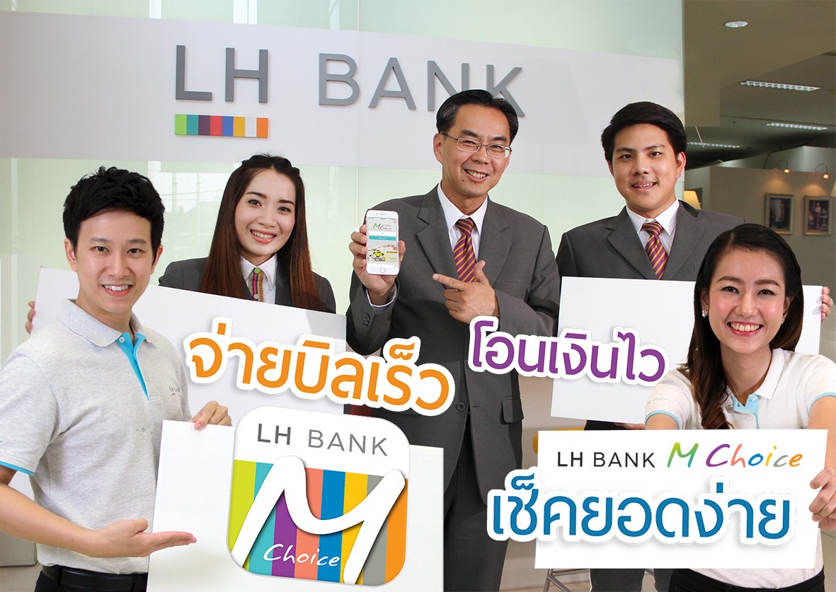 thumbnail_ภาพข่าวประชาสัมพันธ์ LH BANK เดินหน้าสู่ธนาคารดิจิตอลเต็มรูปแบบ เปิดตัวบริการใหม่ LH Bank M Choice