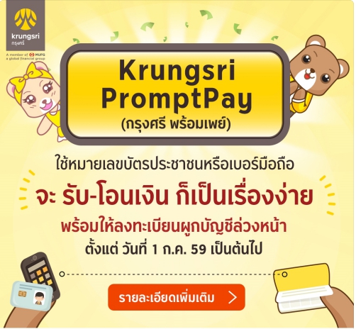 Krungsri PromtPay