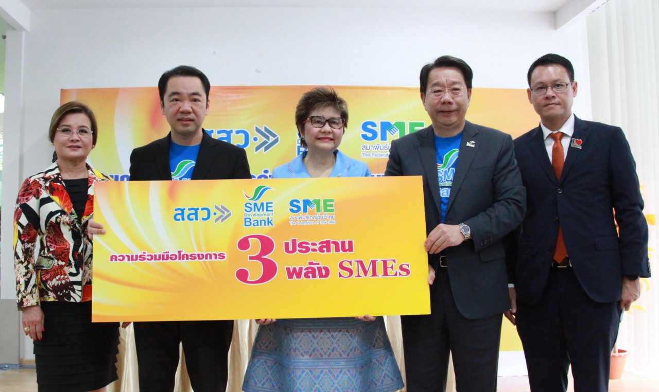 โครงการ 3 ประสาน 3 พลัง พัฒนา SMEs!!!