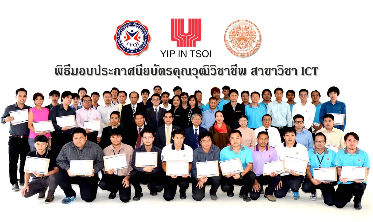 “ยิบอินซอย”มอบประกาศนียบัตรคุณวุฒิวิชาชีพสาขา ICT