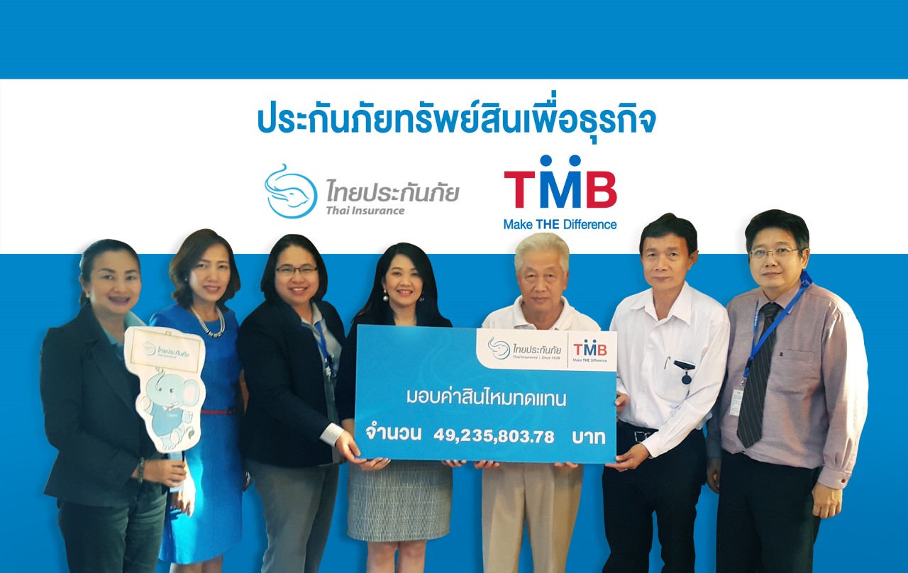 Photo Release_ทีเอ็มบีมอบสินไหม