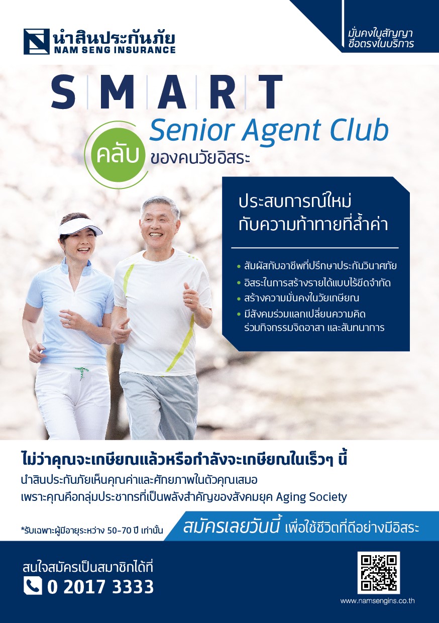 SMART Senior Agent Club