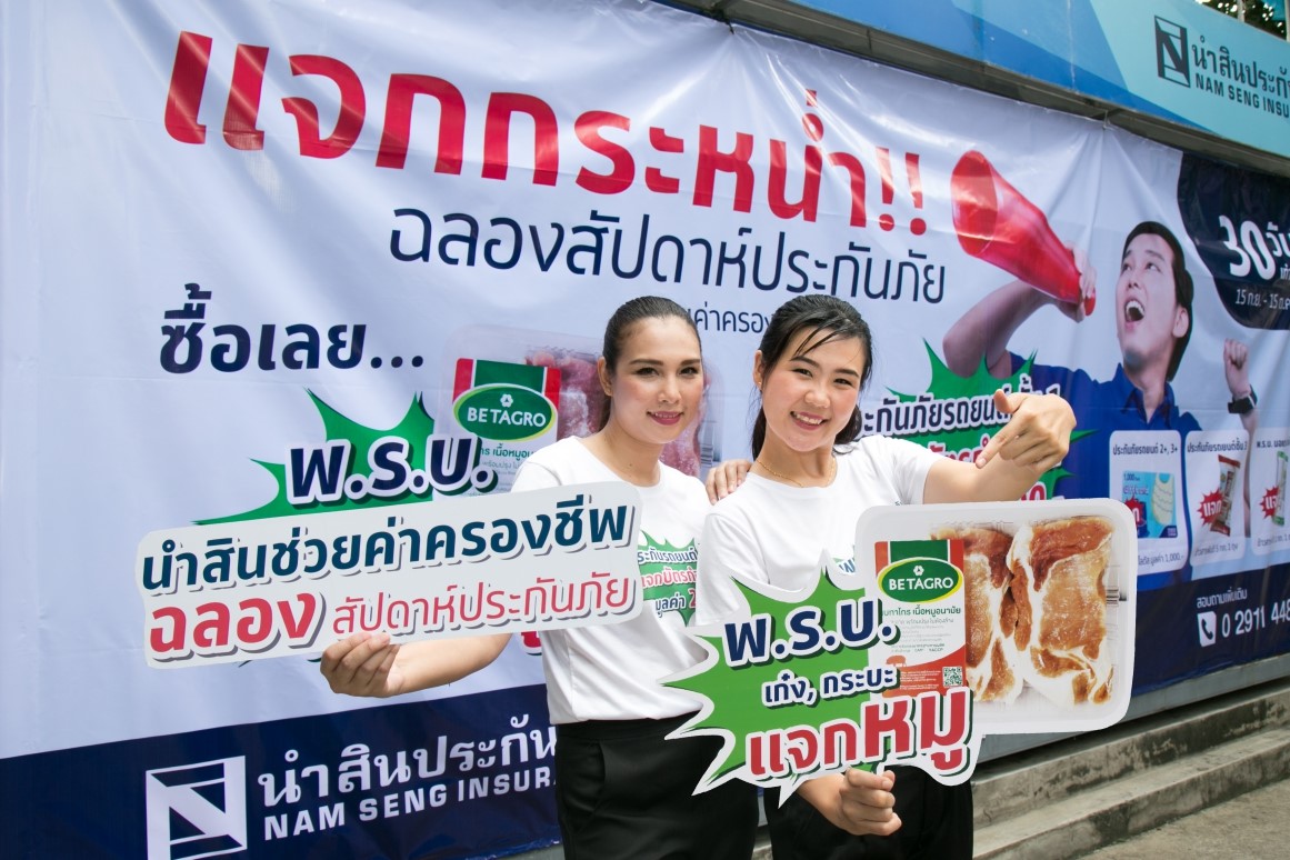 นำสิน ฉลองสัปดาห์ประกันภัย