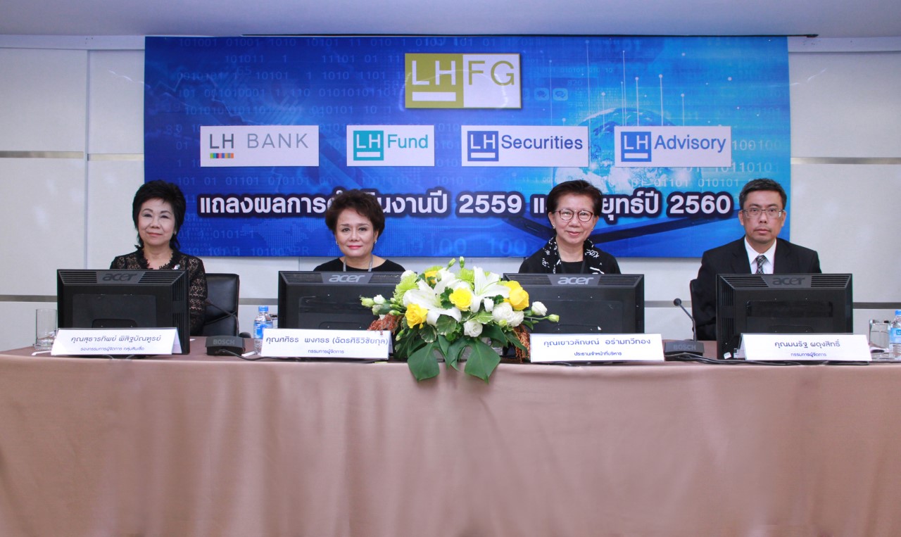 LH BANK แถลงผลการดำเนินงานปี 59 และกลยุทธ์ปี 60