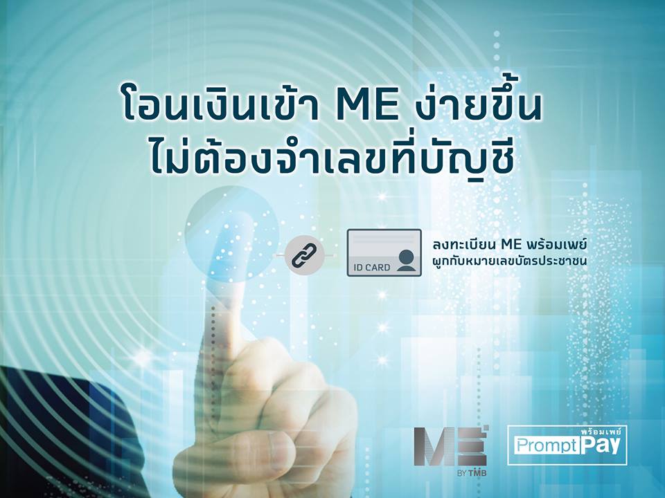 ME Promptpay _ Register