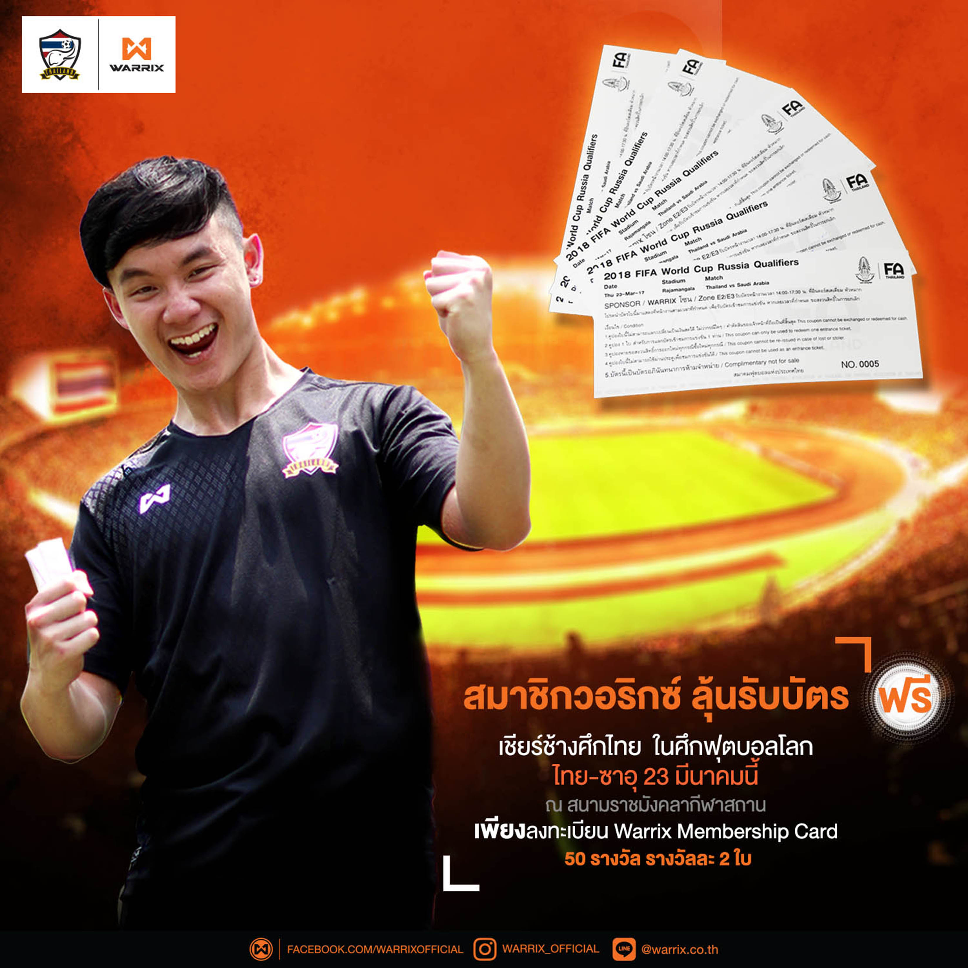 Warrix Membership Card_ลุ้นรับตั๋ว
