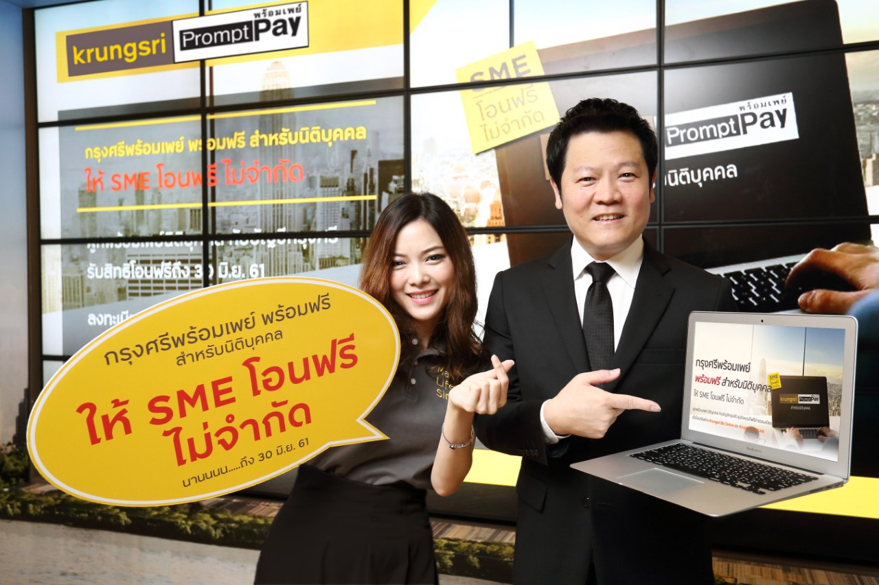 Krungsri PromptPaySME