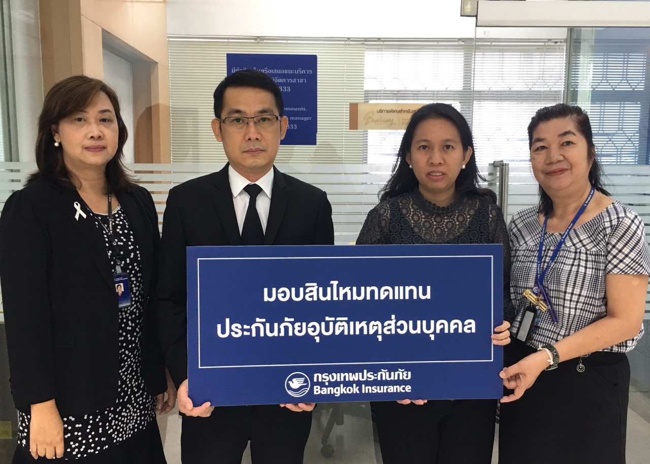 BKI มอบสินไหมPAทันที