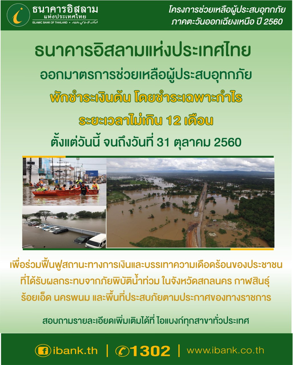 Poster ช่วยเหลือน้ำท่วม