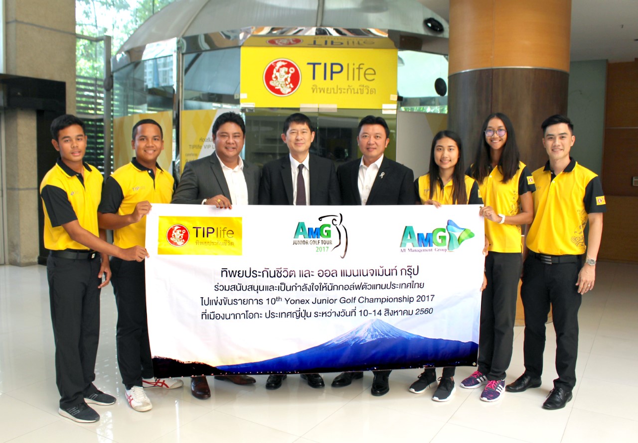 ทิพยประกันชีวิต สนับสนุนักกอล์ฟเยาวชนตัวแทนประเทศไทย