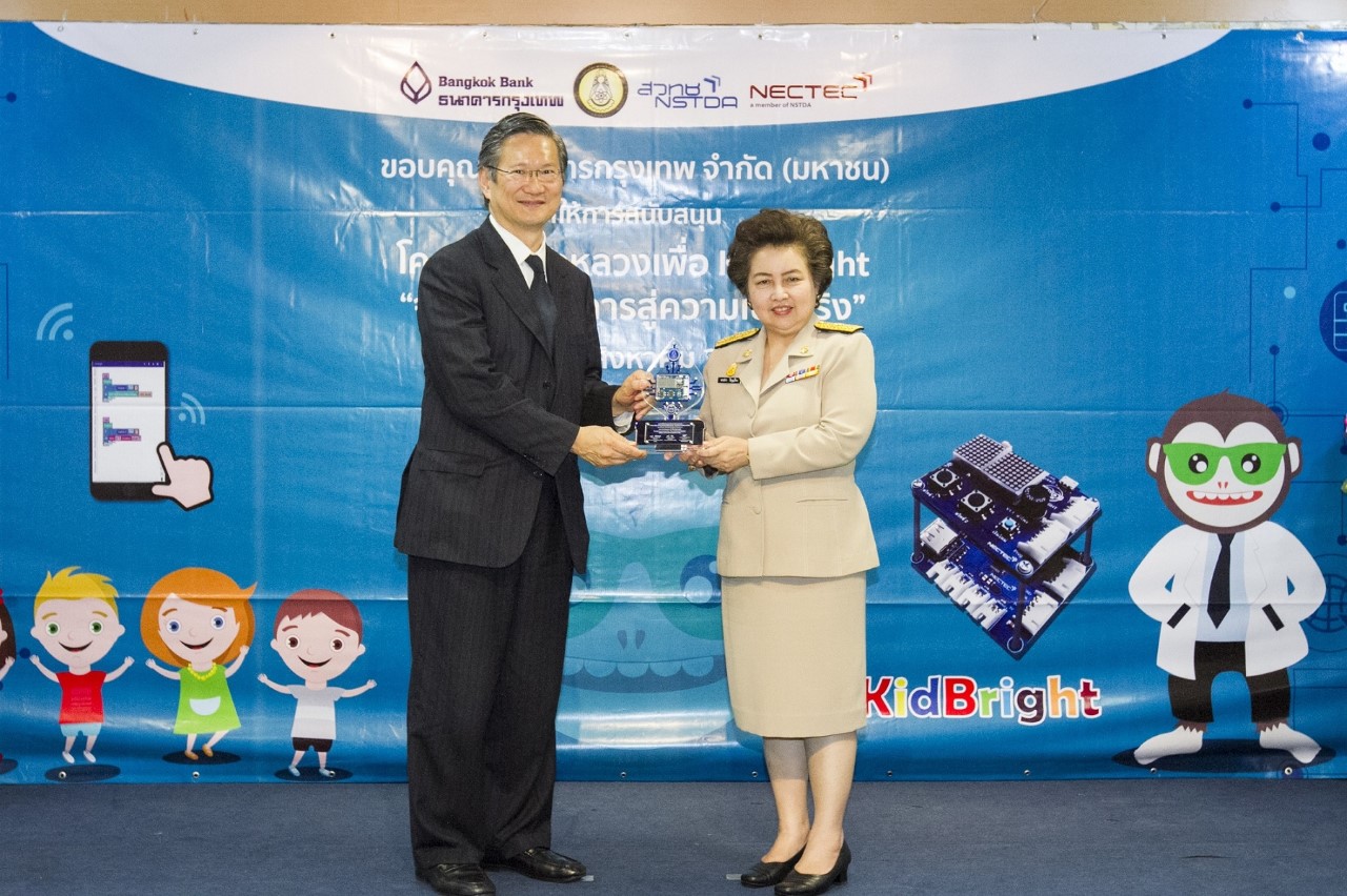 BBL สนับสนุน โครงการบัวหลวงเพื่อ ‘KidBright’