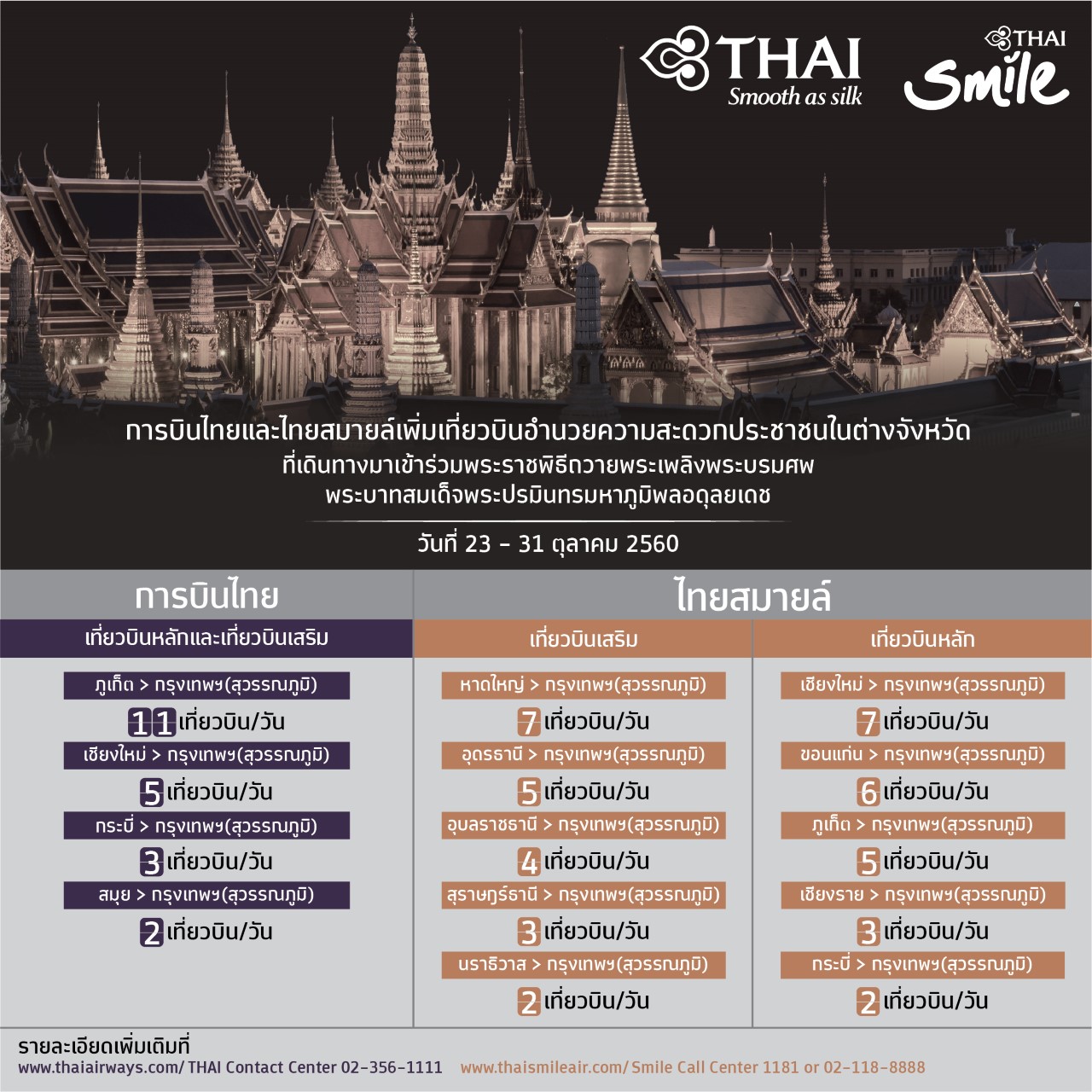 Increase Flight CNX 5.07.17-06_FINAL