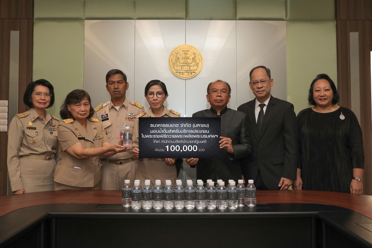 ธนชาตมอบน้ำดื่มทำเนียบรัฐบาล