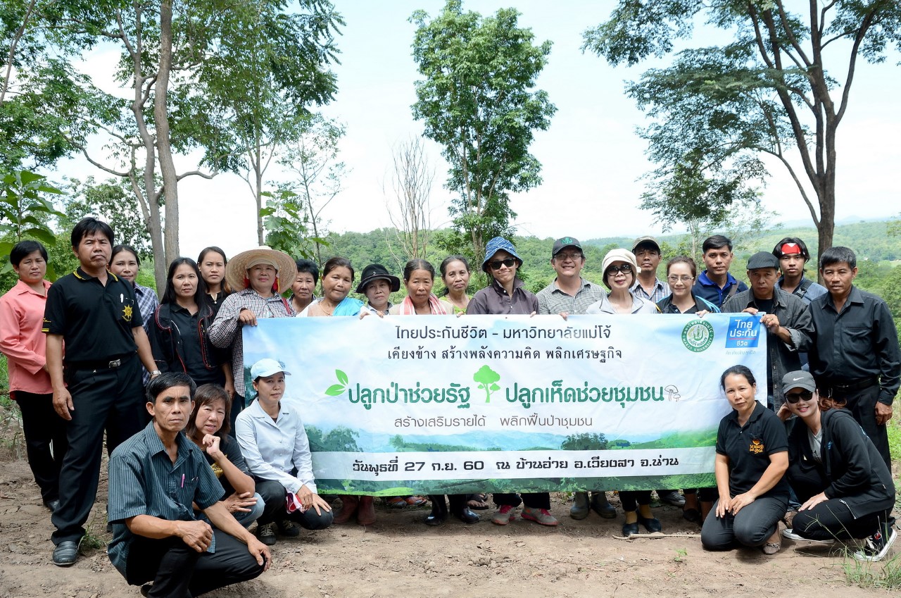 ปลูกป่าช่วยรัฐ