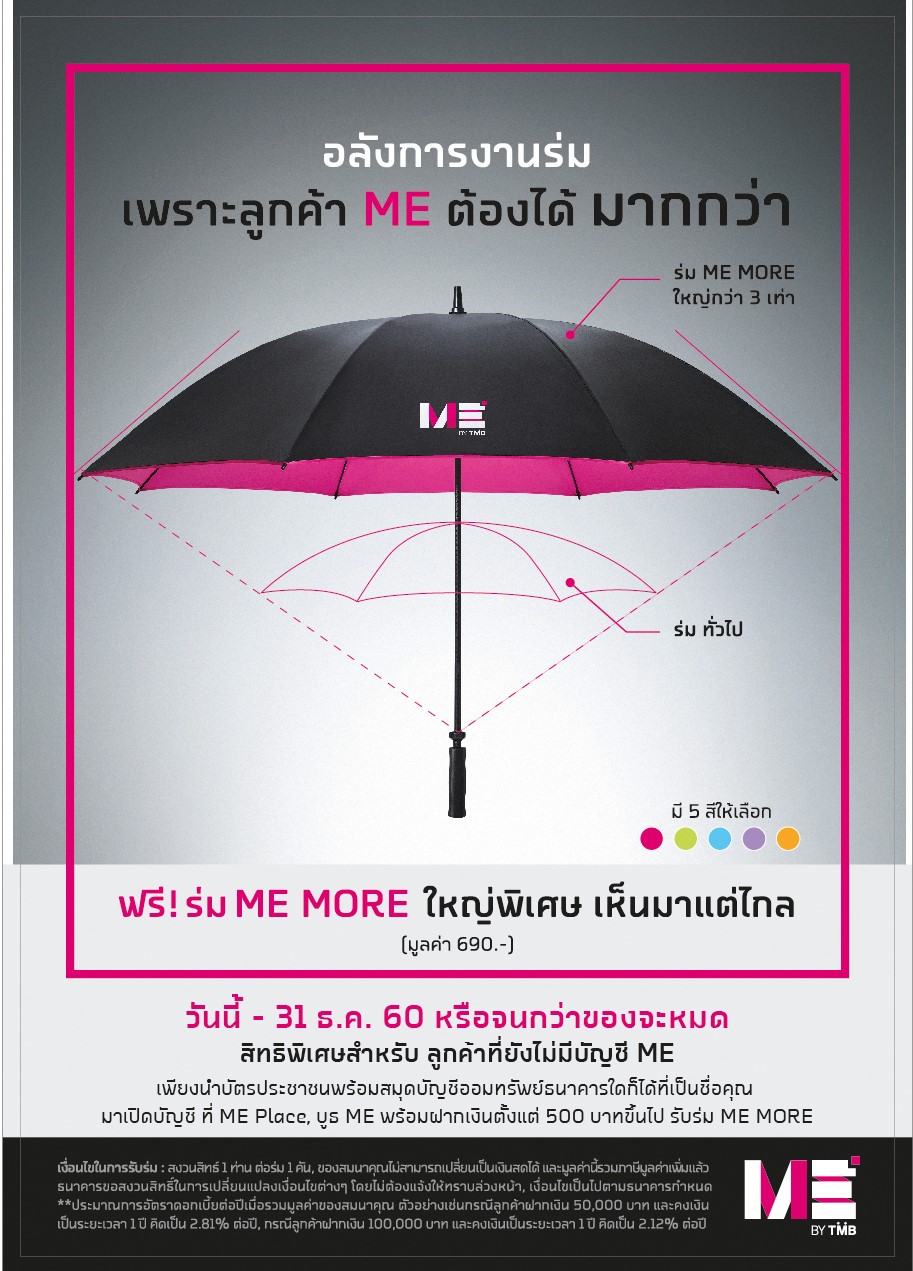 11 ร่ม ME MORE