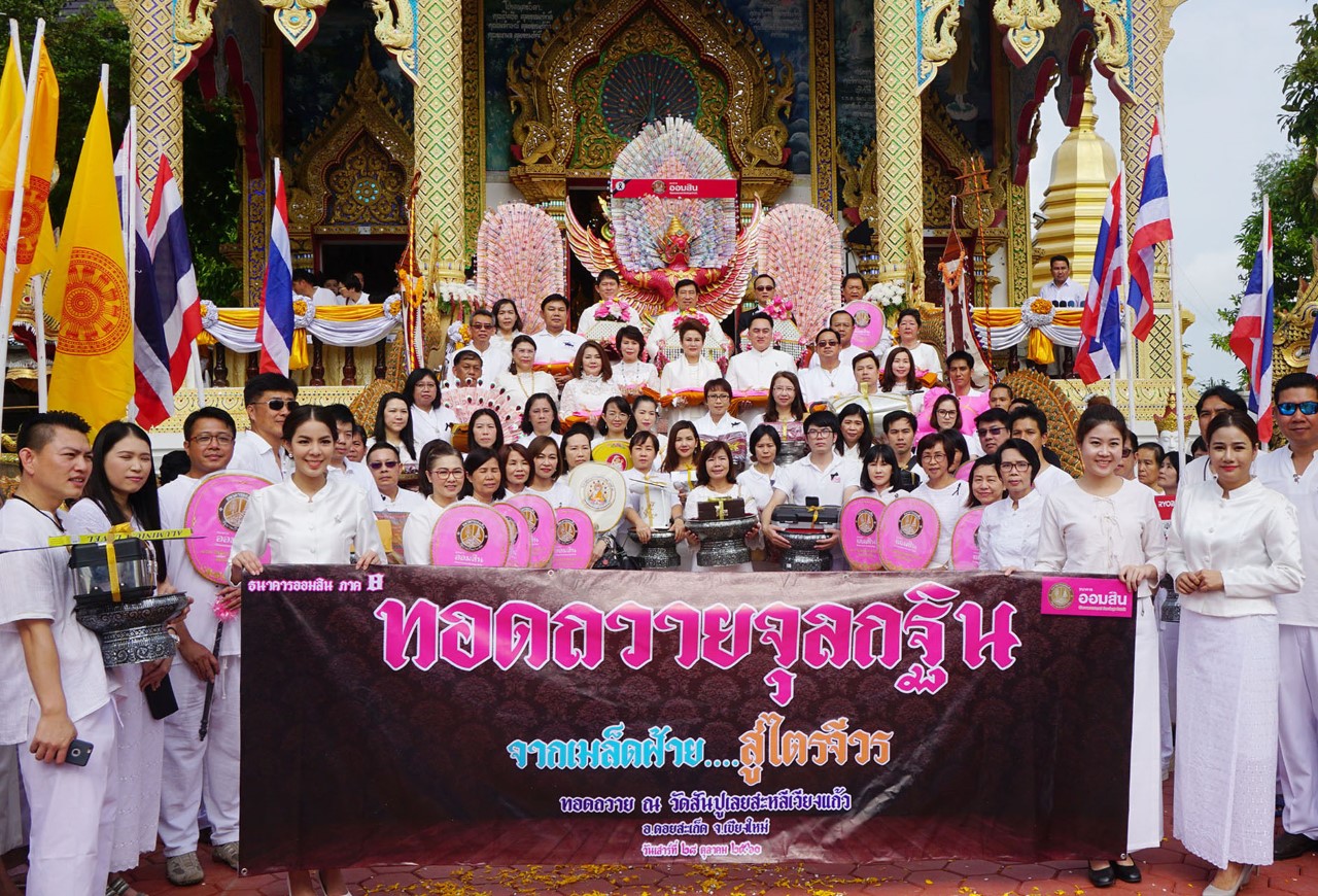 2.ร่วมทอดกฐินสามัคคี