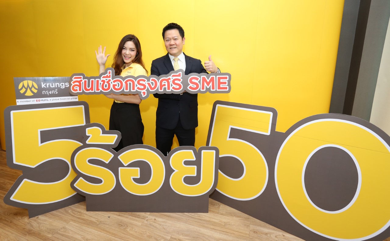 Krungsri_SME_5ร้อย50
