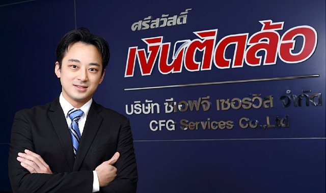 เงินติดล้อ