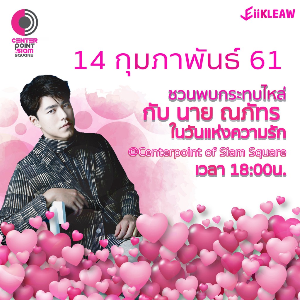 Eiikleaw Market นาย ณภัทร