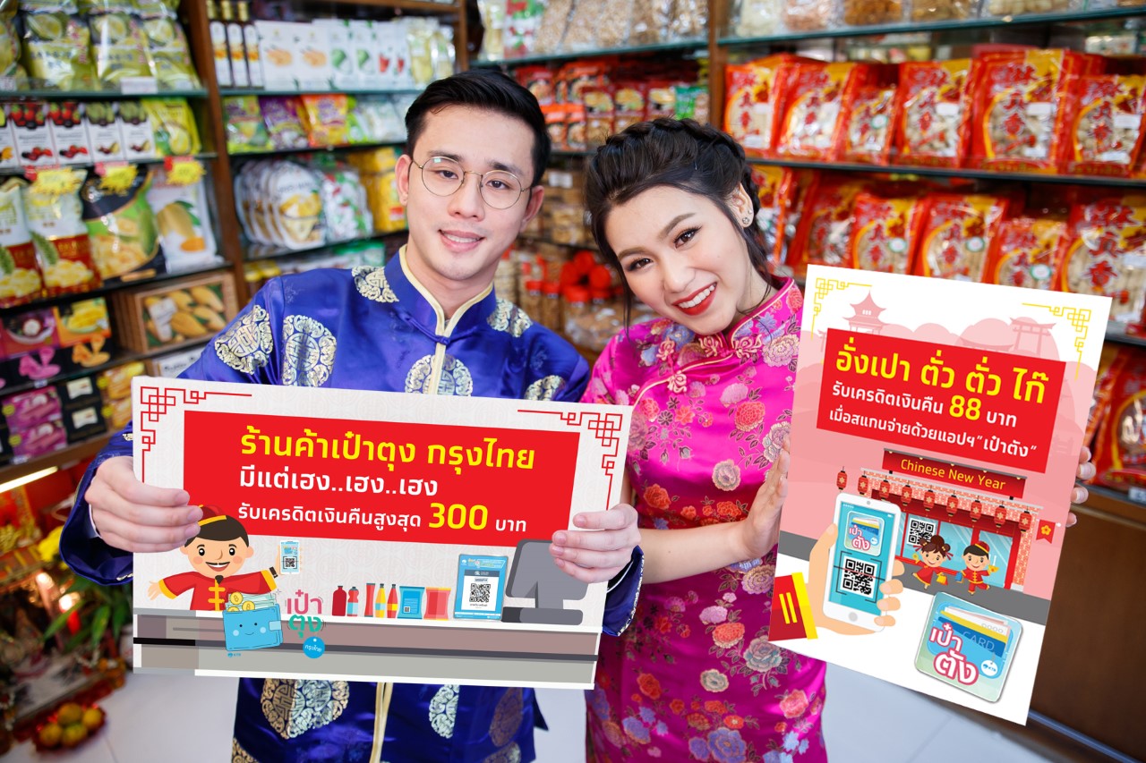 ตรุษจีน