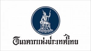 ธนาคารแห่งประเทศไทย-3