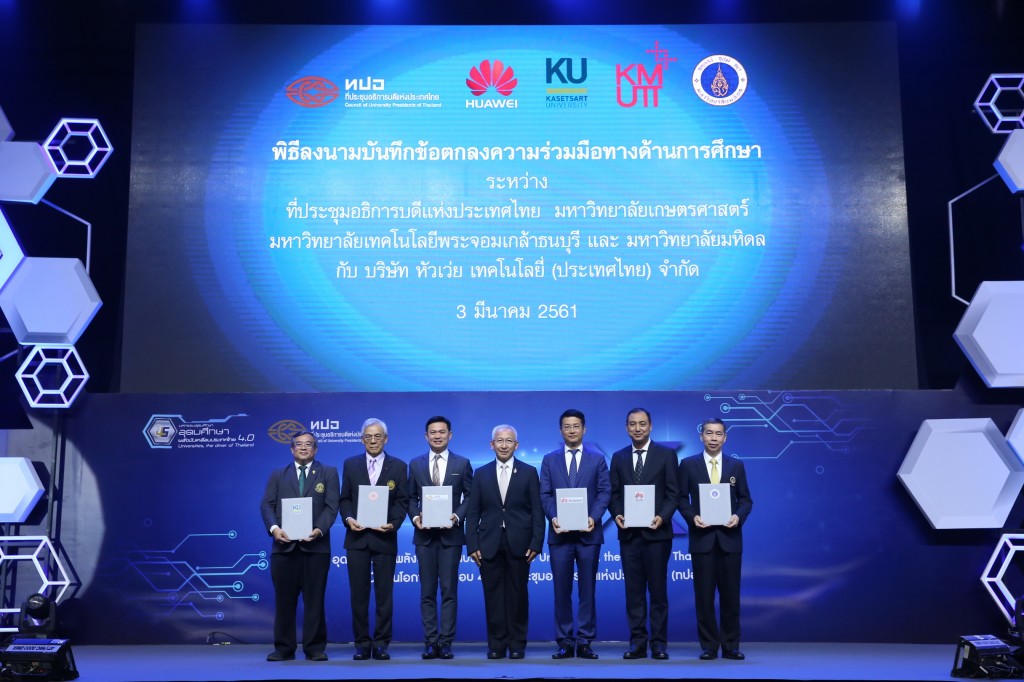 01 ภาพรวมผู้บริหาร HUAWEI เซ็น MOU ร่วมกับ ทปอ และ 3 มหาวิทยาลัย