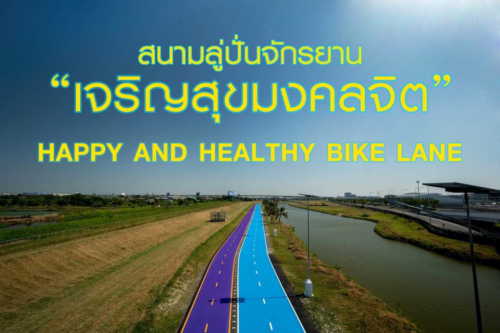 2_เจริญสุขมงคลจิต”