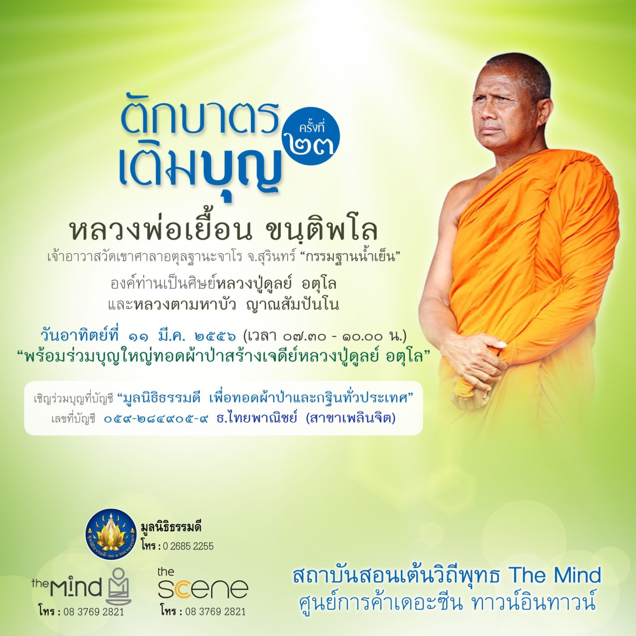 การแสดงธรรมหลวงหลวงพ่อเยื้อน