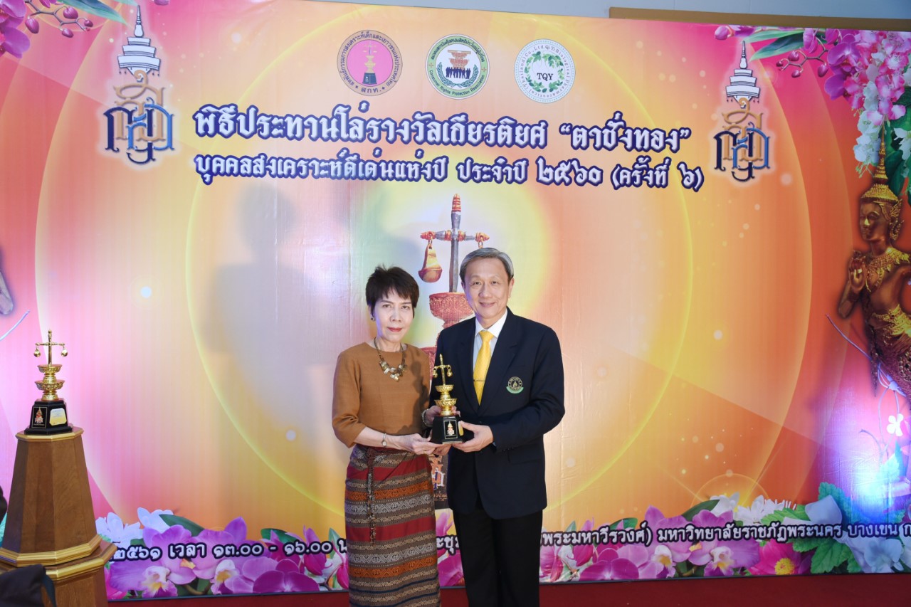 ตาชั่งทอง.