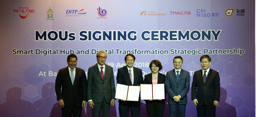 EEC-Alibaba Group MOUs Signing Ceremony 1