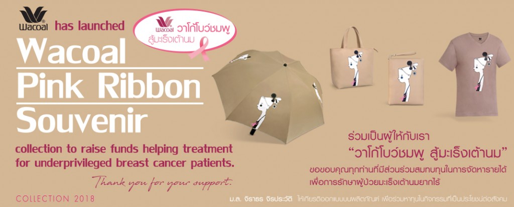 Wacoal Pink Ribbon BANNER 1