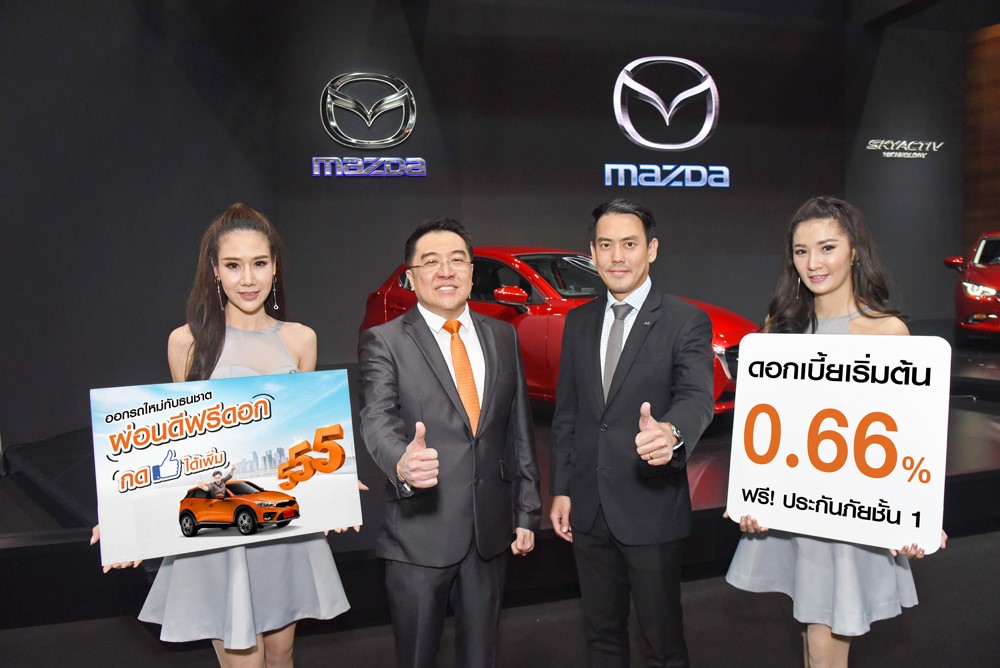 ธนชาตจัดแคมเปญร่วมกับมาสด้า