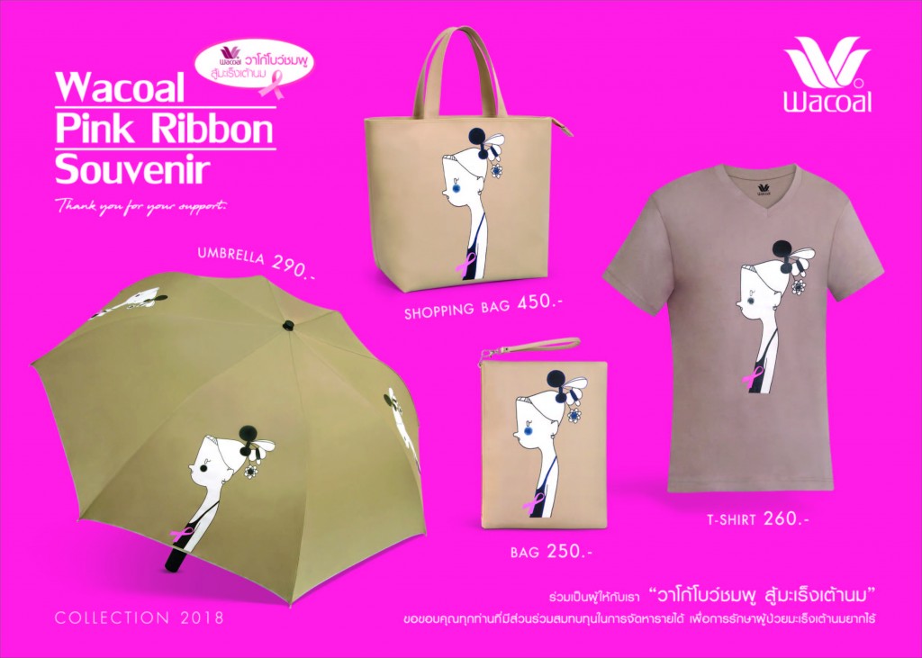 สินค้าชุดพิเศษคอลเลคชันใหม่ 2561 เพื่อช่วยผู้ป่วยมะเร็งเต้านมยากไร้