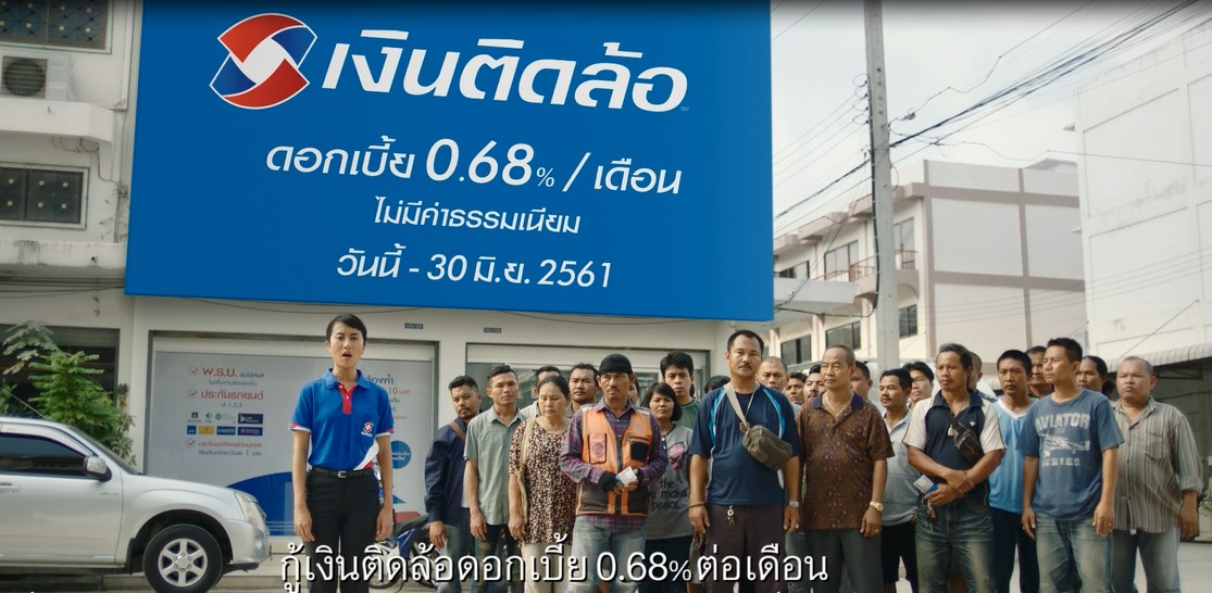 หนังโฆษณาชุด ช่วยๆกัน