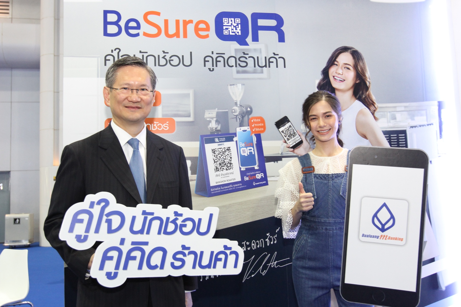 BeSureQR-คุณชาติศิริ&V_1