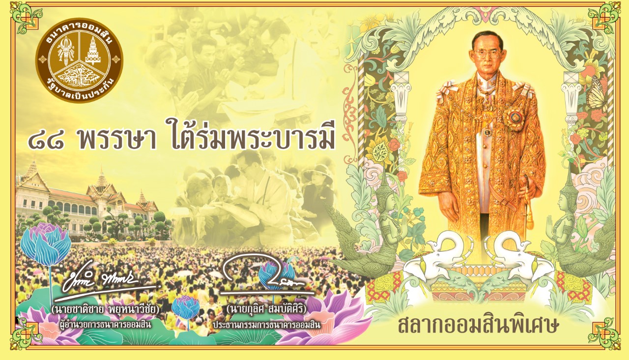 สลากออมสินพิเศษ 5 ปี ภาพ 4