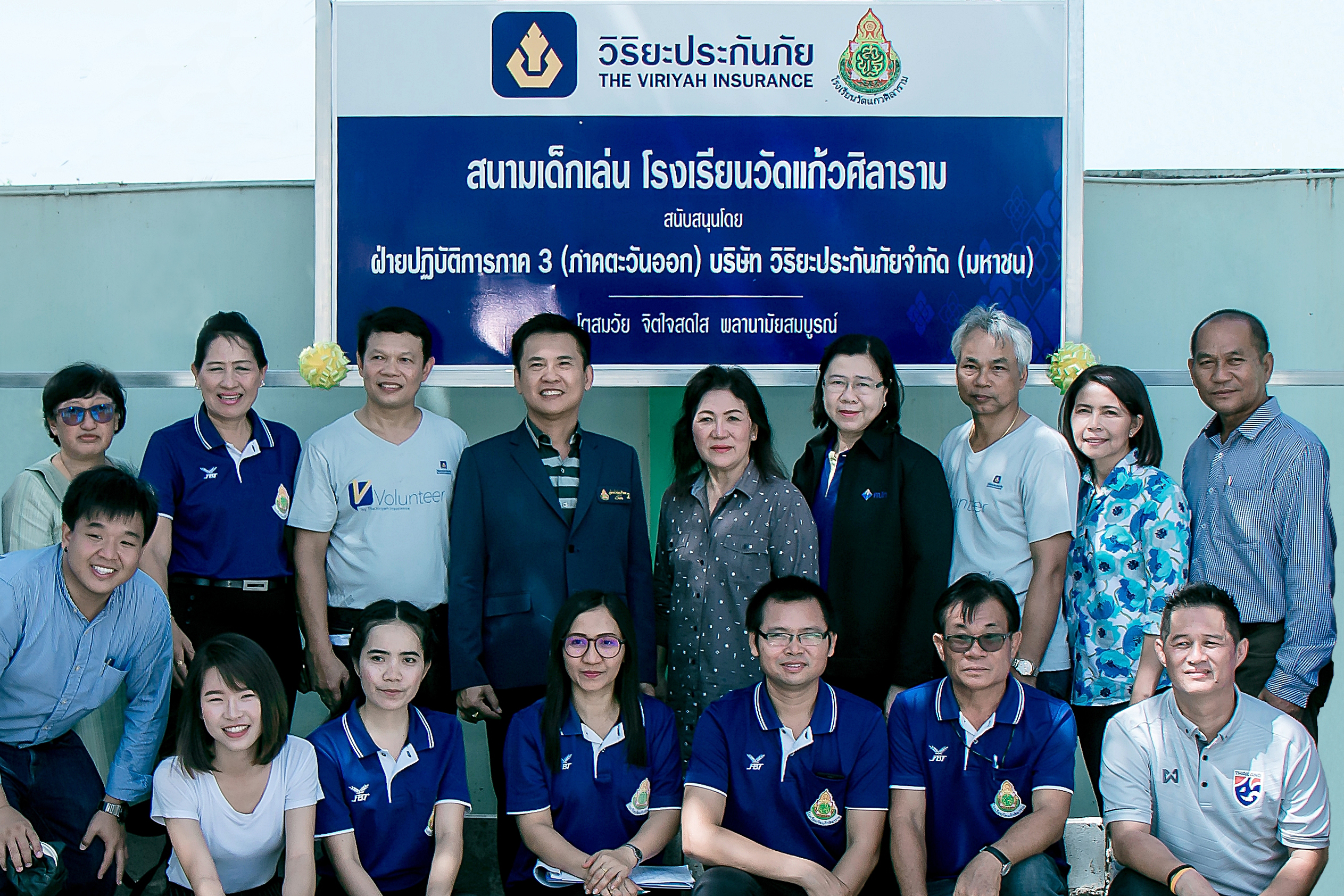 มอบสนามเด็กล่น