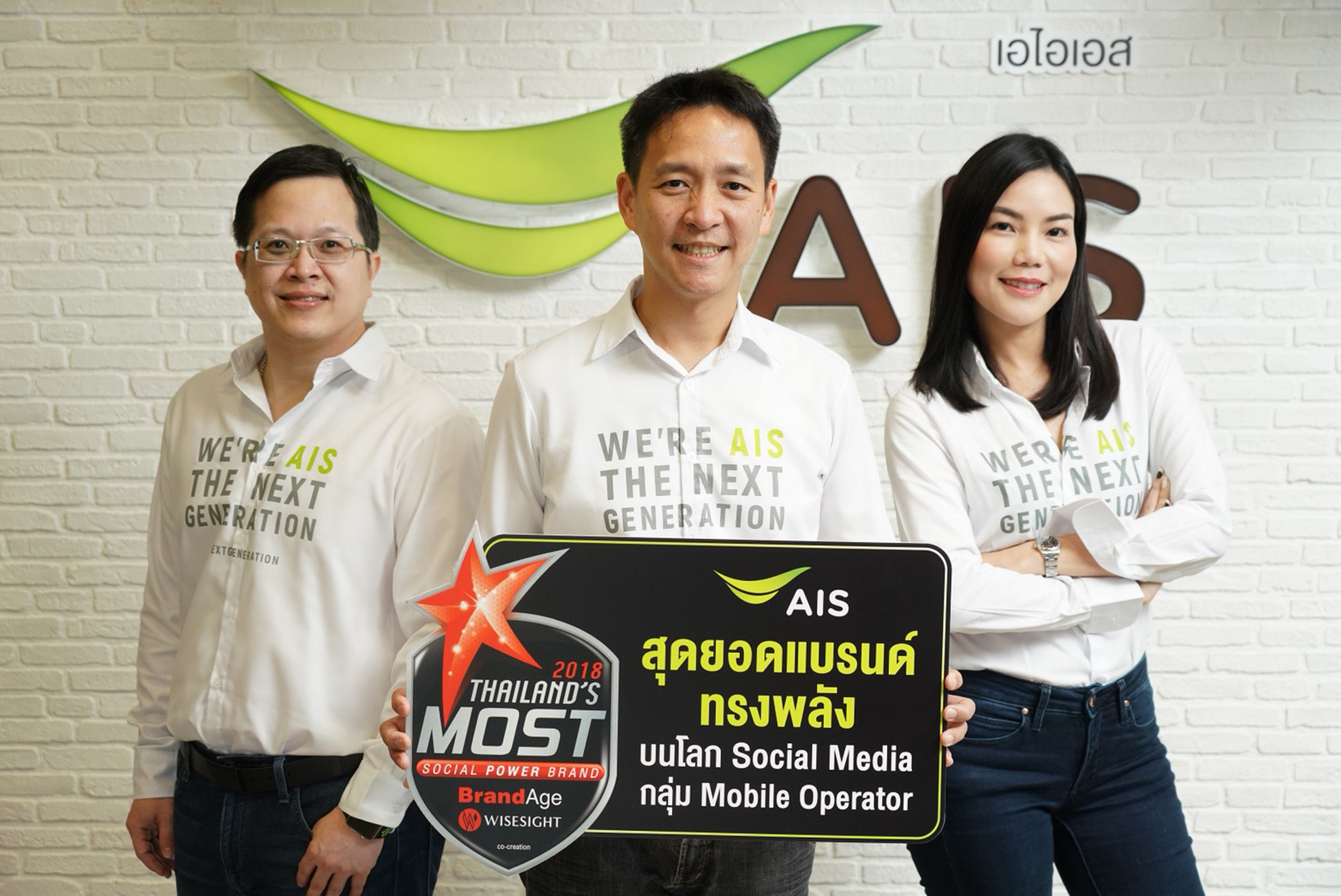180829 Pic AIS Thailand Most Social Power Brand 2018_01