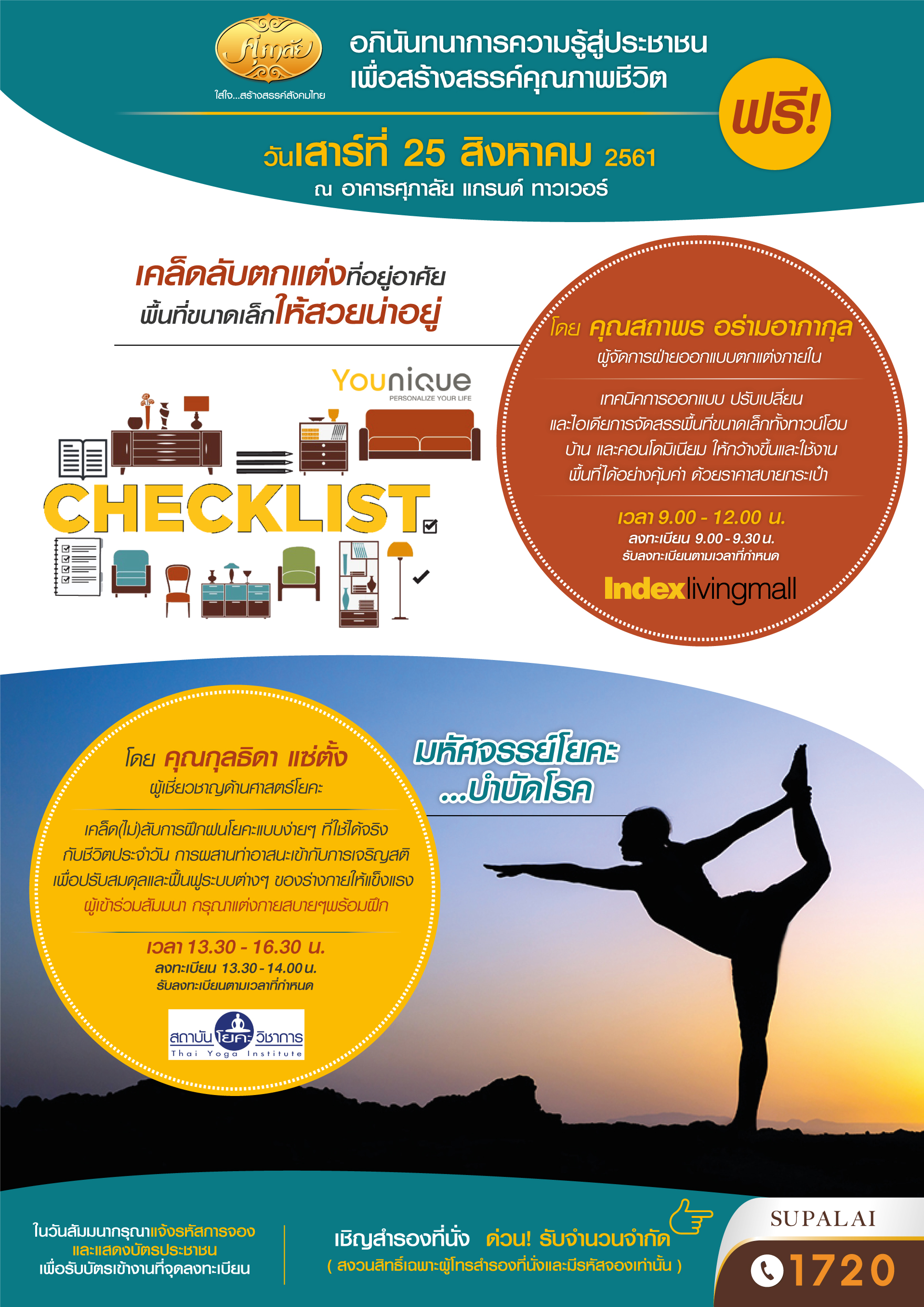 Poster งานสัมมนา ส.ค.