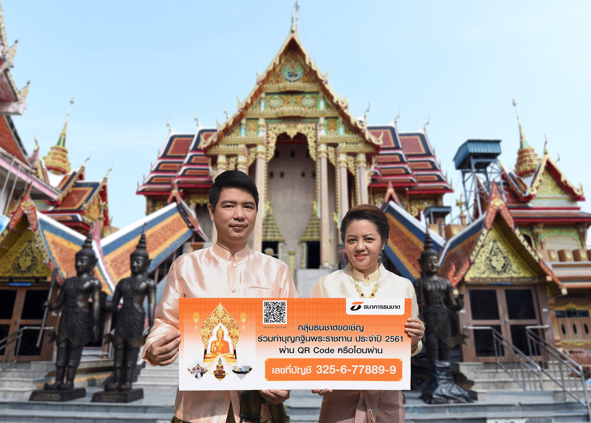 ธนชาต_กฐินพระราชทาน 2561 - ภาพหลัก