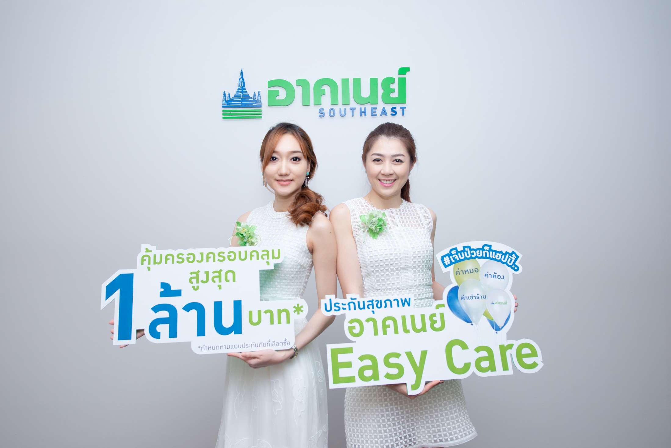 อาคเนย์ Easy Care (1)