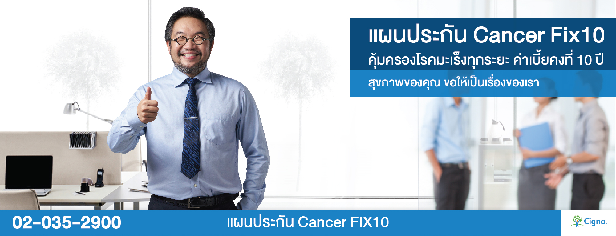 วางแผนสุขภาพให้เฉียบ พร้อม”รับ” และ “รู้” ให้เท่าทันโรคมะเร็ง ##