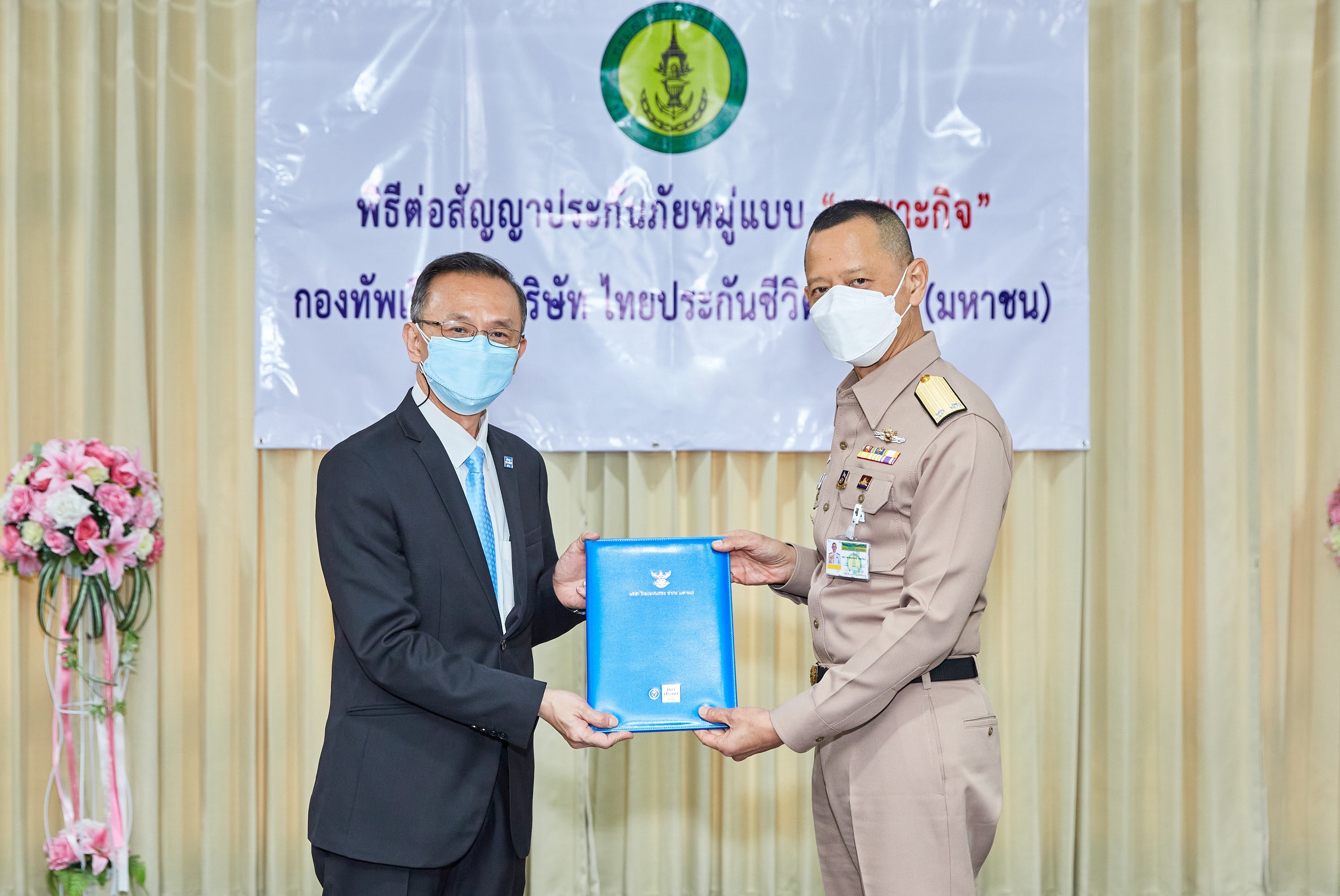 ไทยประกันชีวิต คุ้มครองกำลังพลของกองทัพเรือ